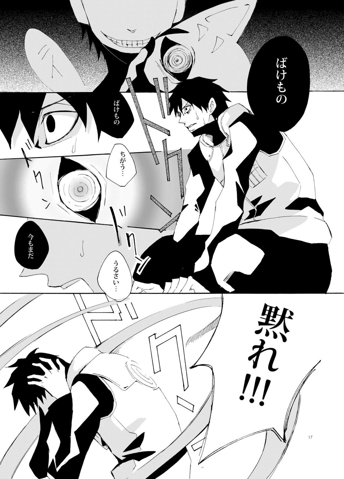 Debug【NARUTO/テンカカ】 page 17