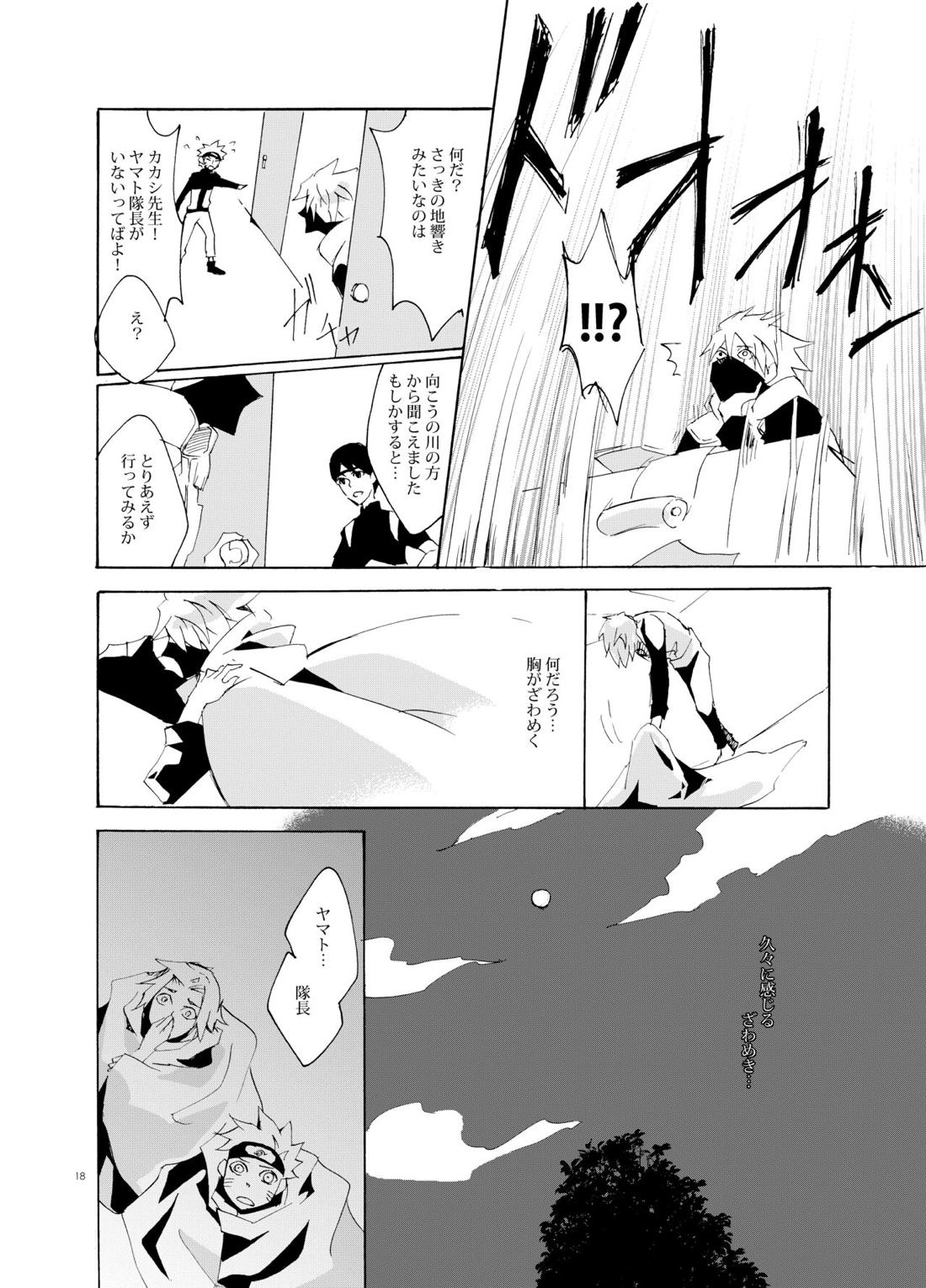 Debug【NARUTO/テンカカ】 page 18