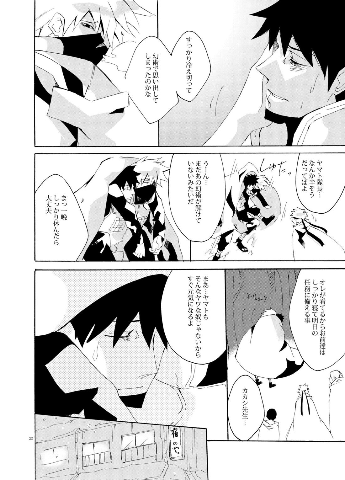 Debug【NARUTO/テンカカ】 page 20