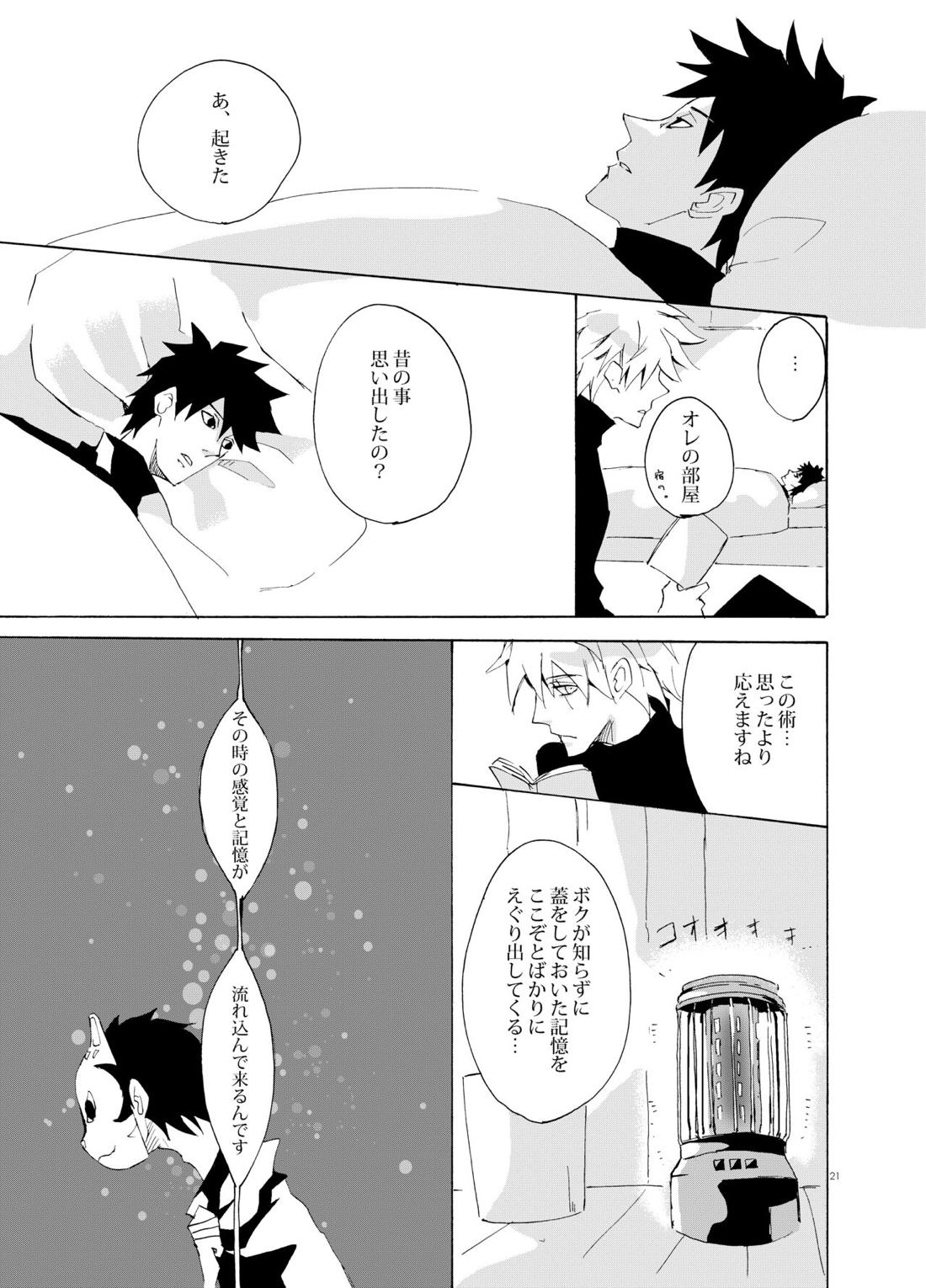 Debug【NARUTO/テンカカ】 page 21