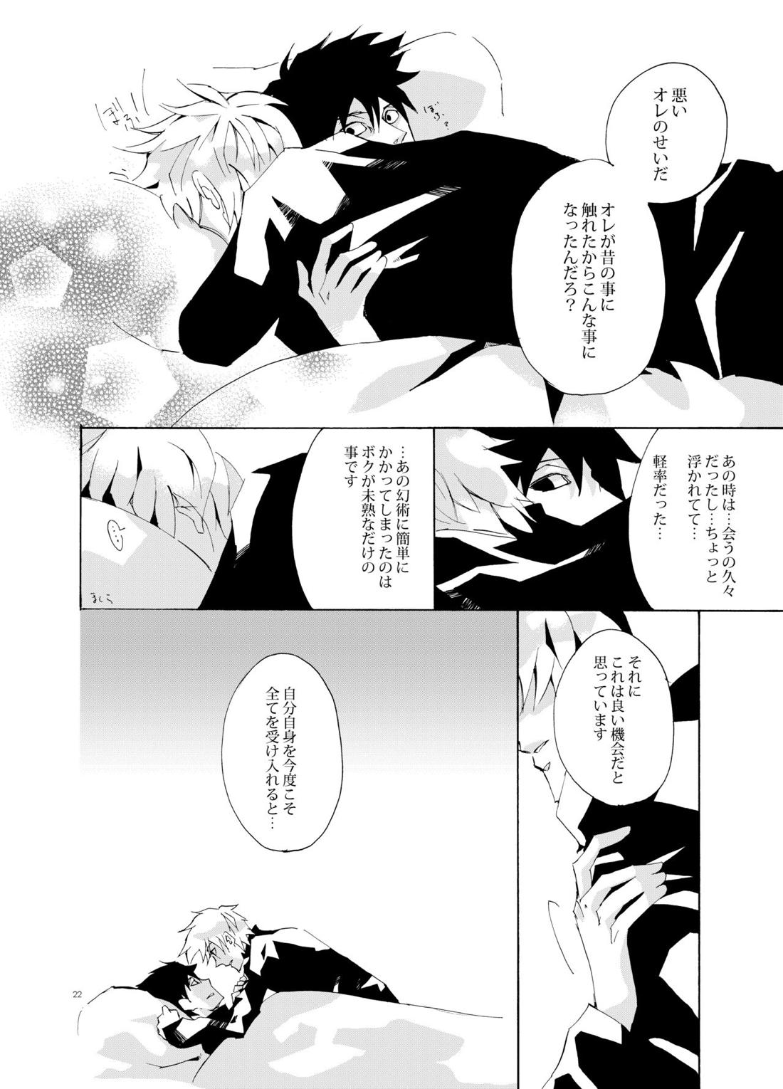 Debug【NARUTO/テンカカ】 page 22