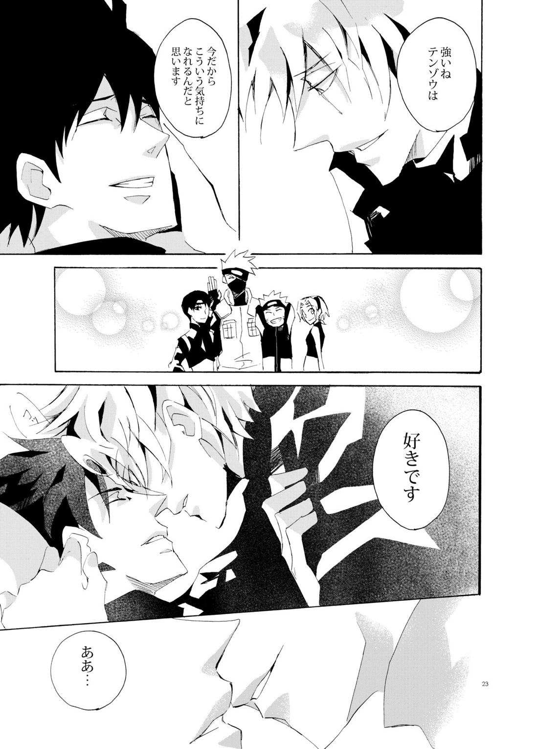 Debug【NARUTO/テンカカ】 page 23