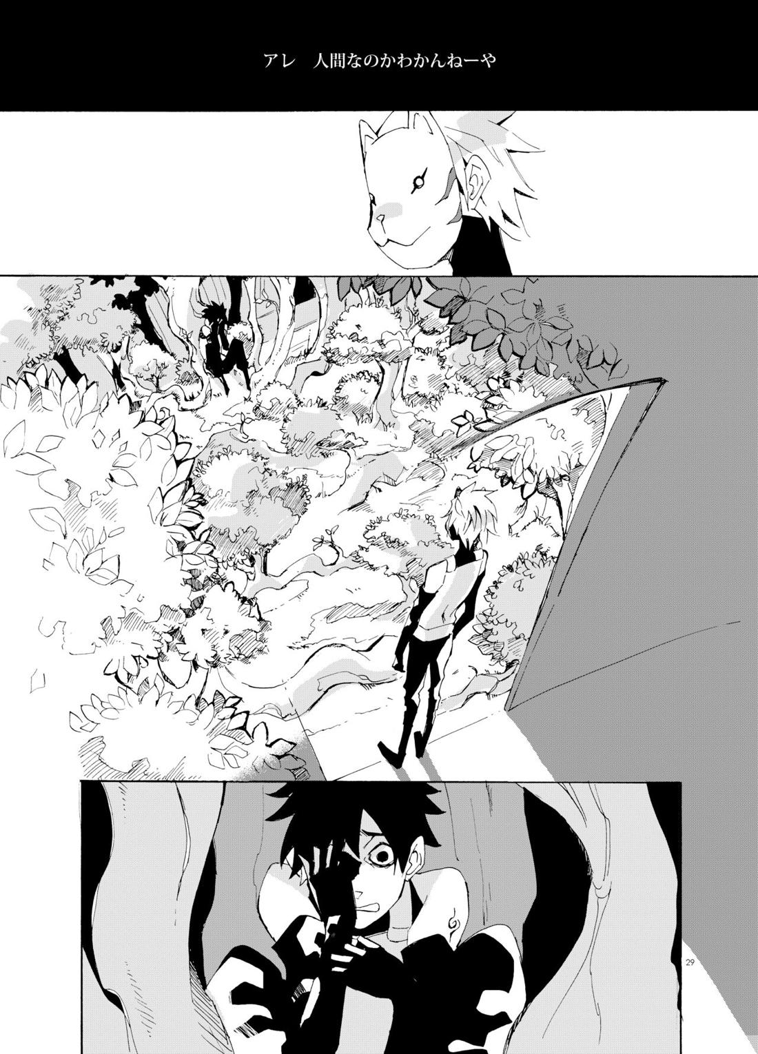 Debug【NARUTO/テンカカ】 page 29