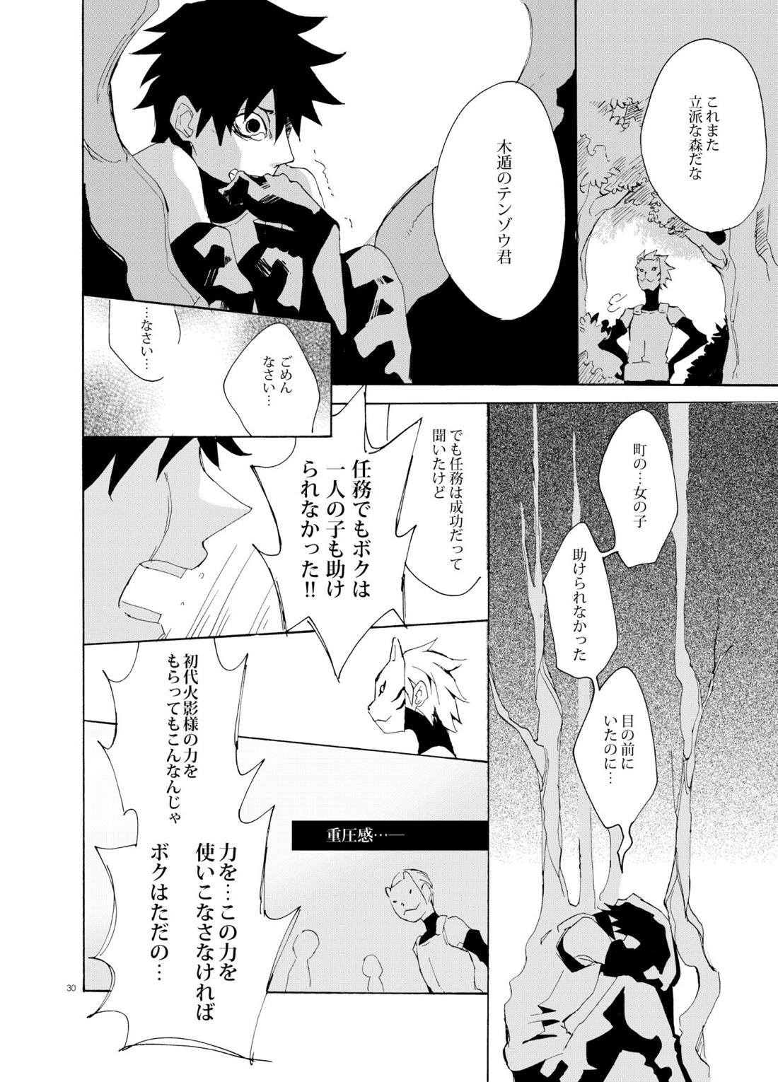 Debug【NARUTO/テンカカ】 page 30