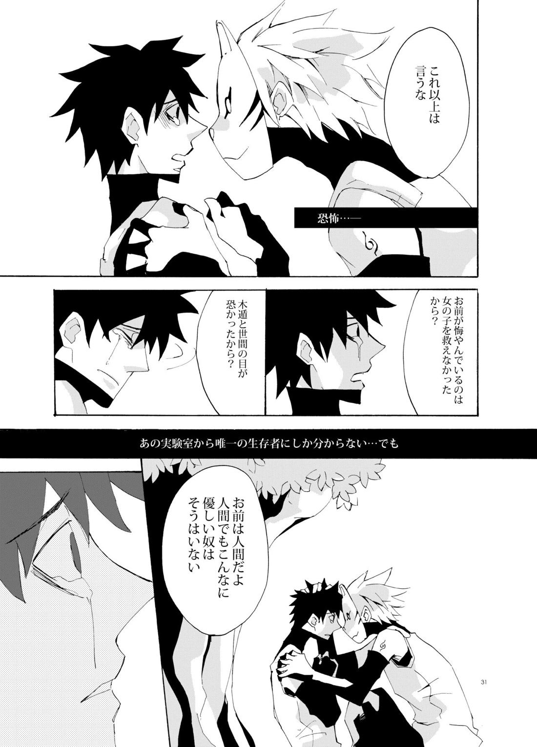 Debug【NARUTO/テンカカ】 page 31