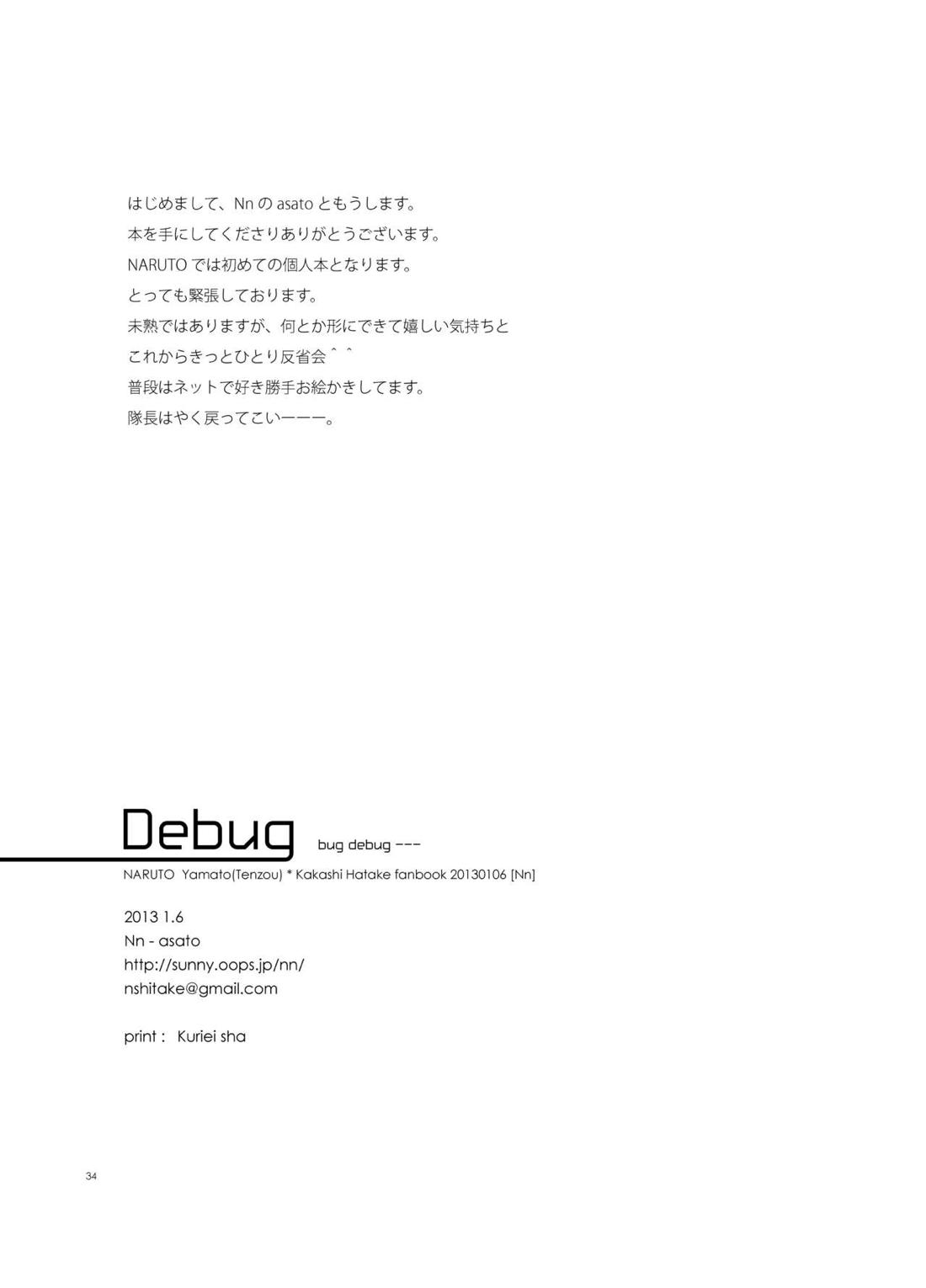 Debug【NARUTO/テンカカ】 page 34