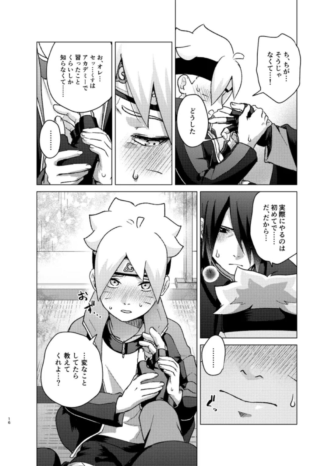 師弟よ 恋せず愛したまへ【NARUTO/サスボル】 page 15