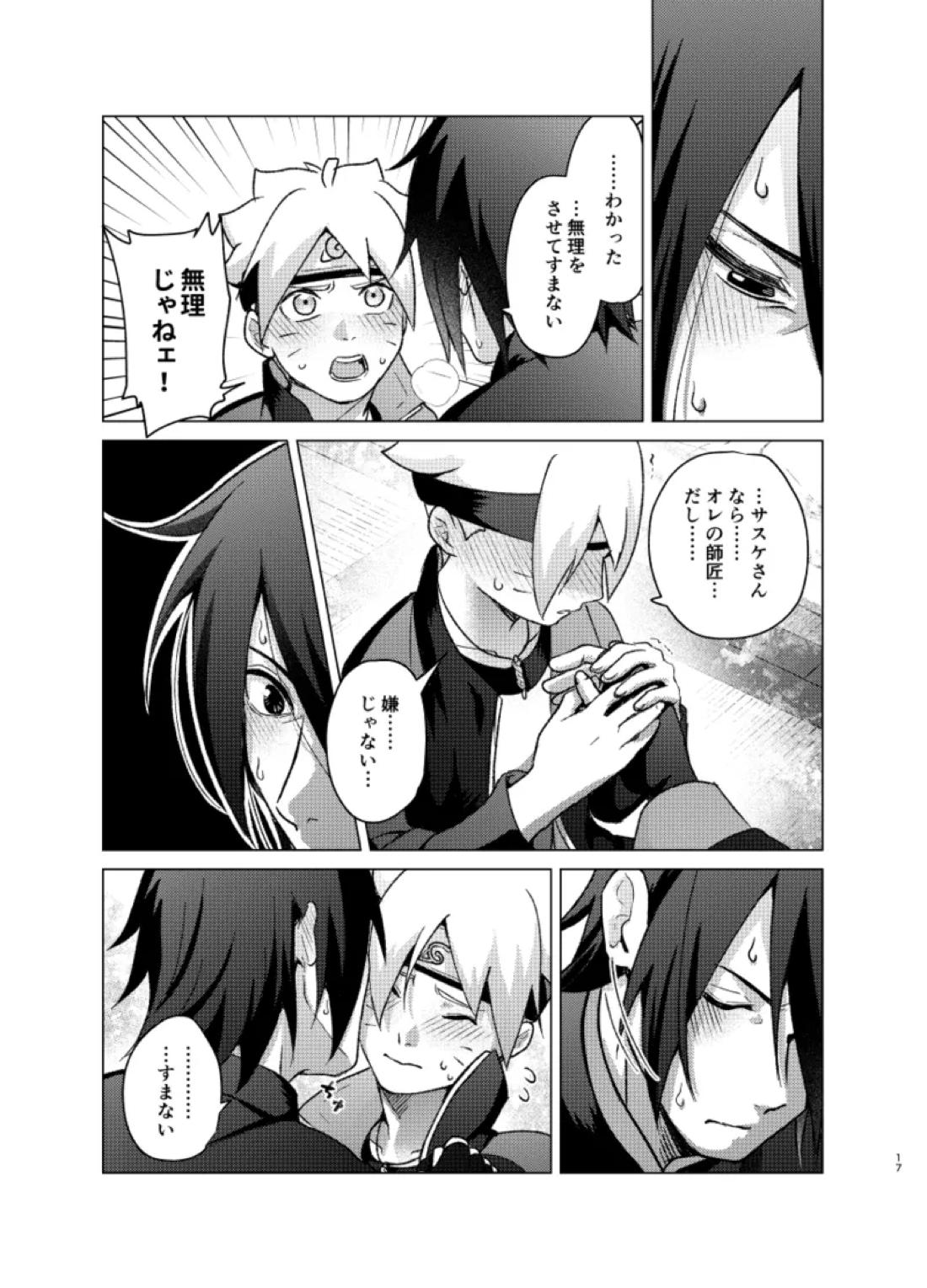 師弟よ 恋せず愛したまへ【NARUTO/サスボル】 page 16