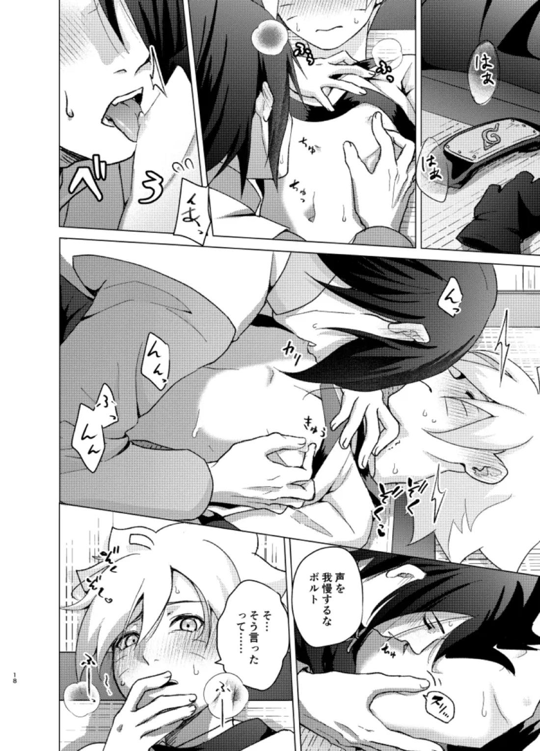 師弟よ 恋せず愛したまへ【NARUTO/サスボル】 page 17