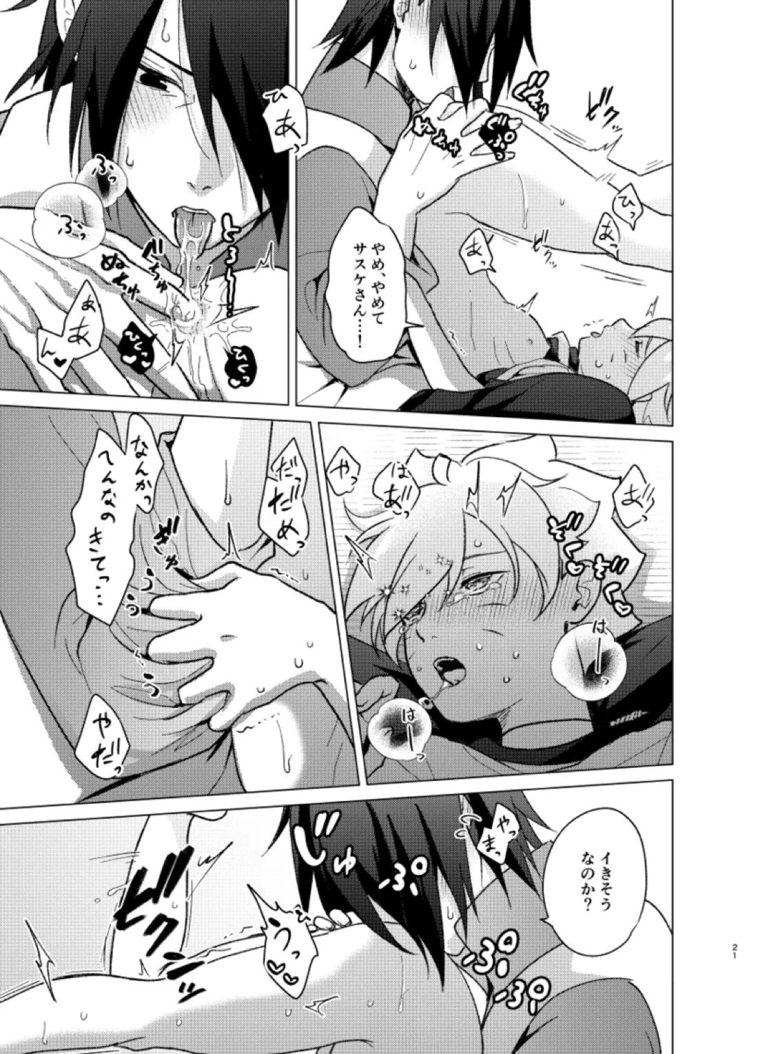 師弟よ 恋せず愛したまへ【NARUTO/サスボル】 page 20