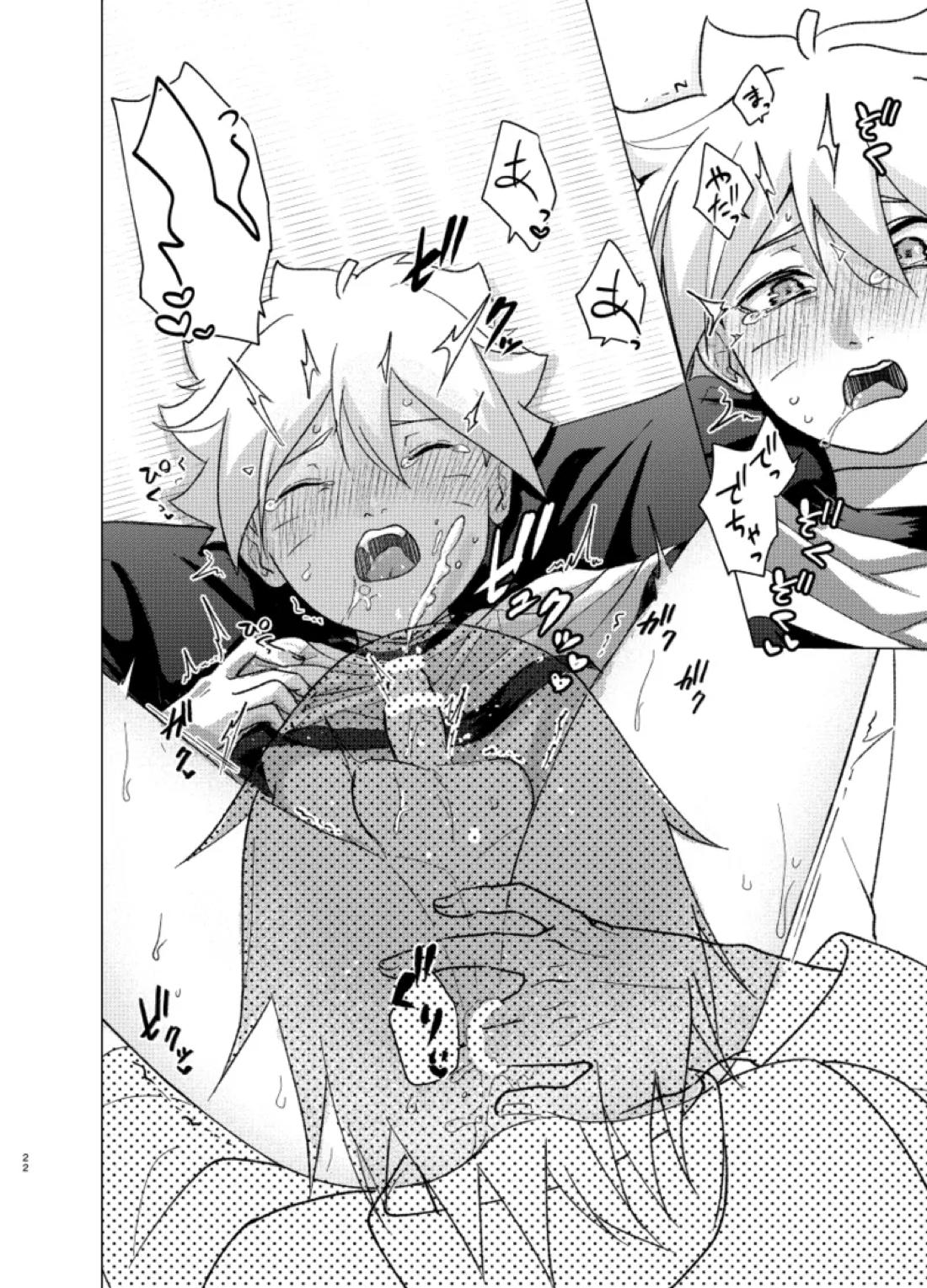 師弟よ 恋せず愛したまへ【NARUTO/サスボル】 page 21