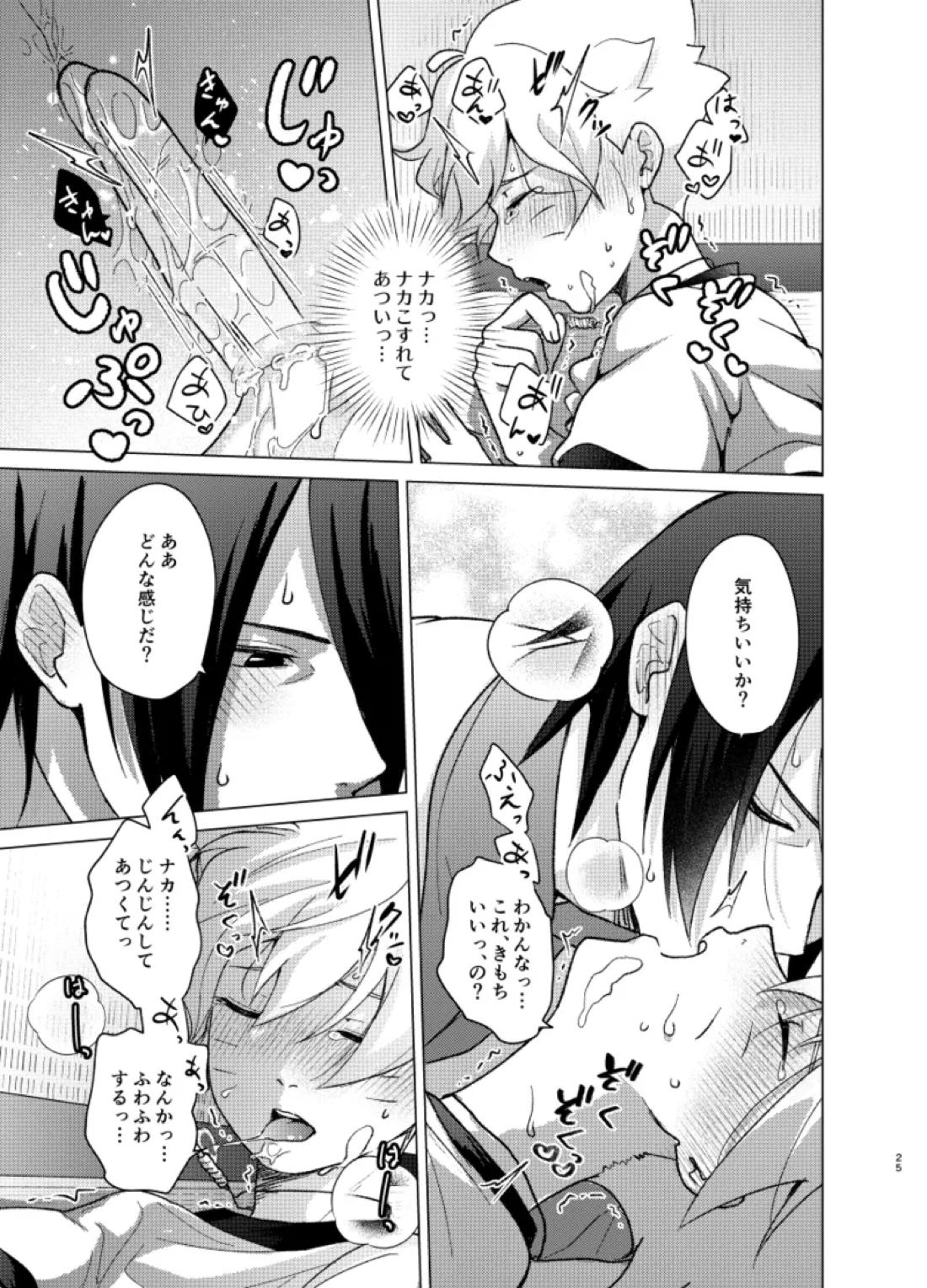 師弟よ 恋せず愛したまへ【NARUTO/サスボル】 page 24