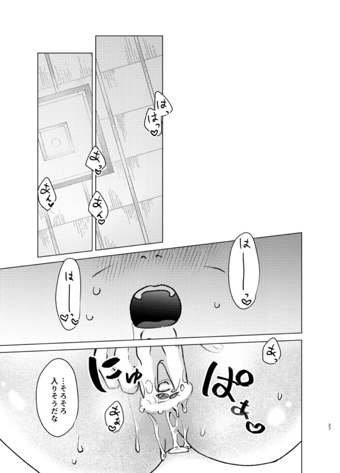 師弟よ 恋せず愛したまへ【NARUTO/サスボル】 page 26