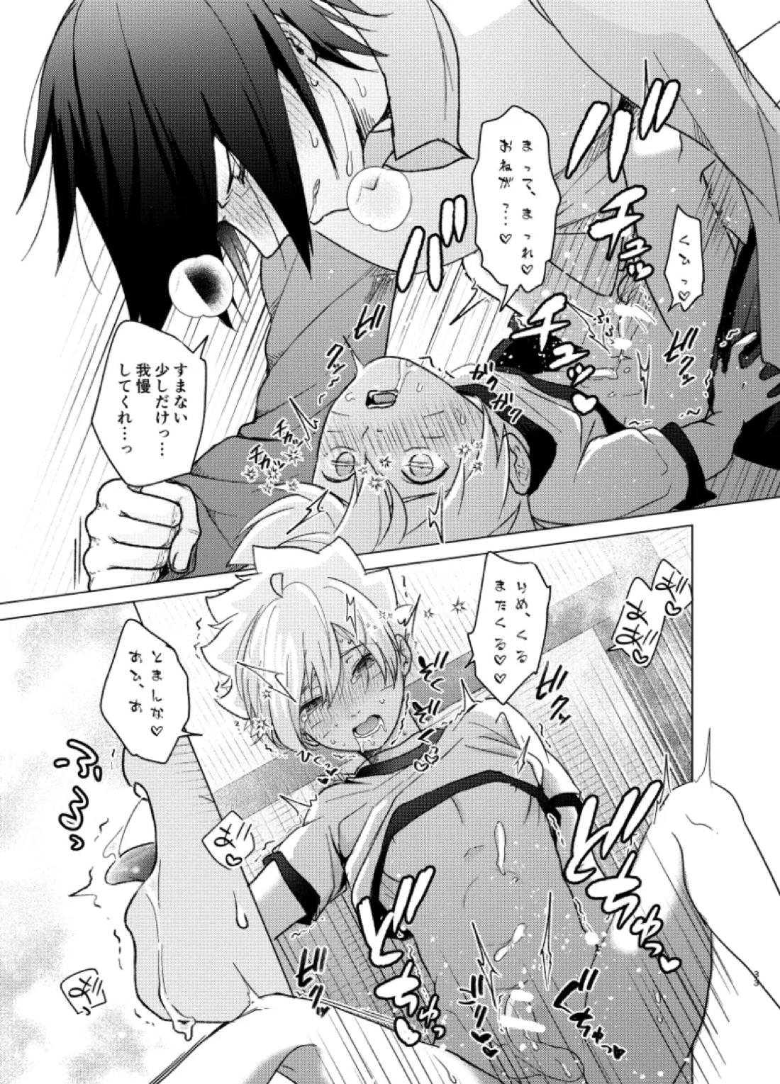 師弟よ 恋せず愛したまへ【NARUTO/サスボル】 page 32