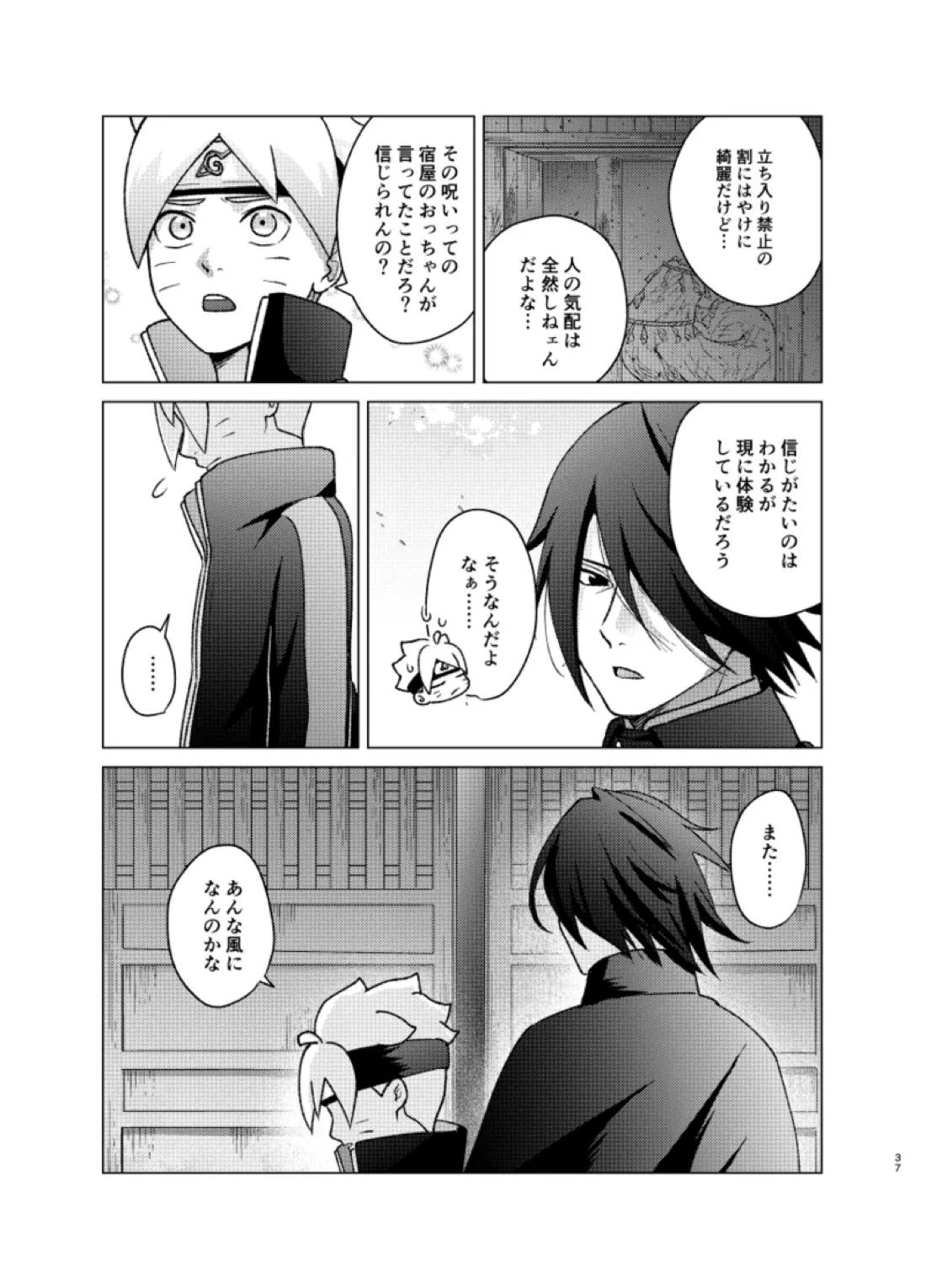 師弟よ 恋せず愛したまへ【NARUTO/サスボル】 page 36
