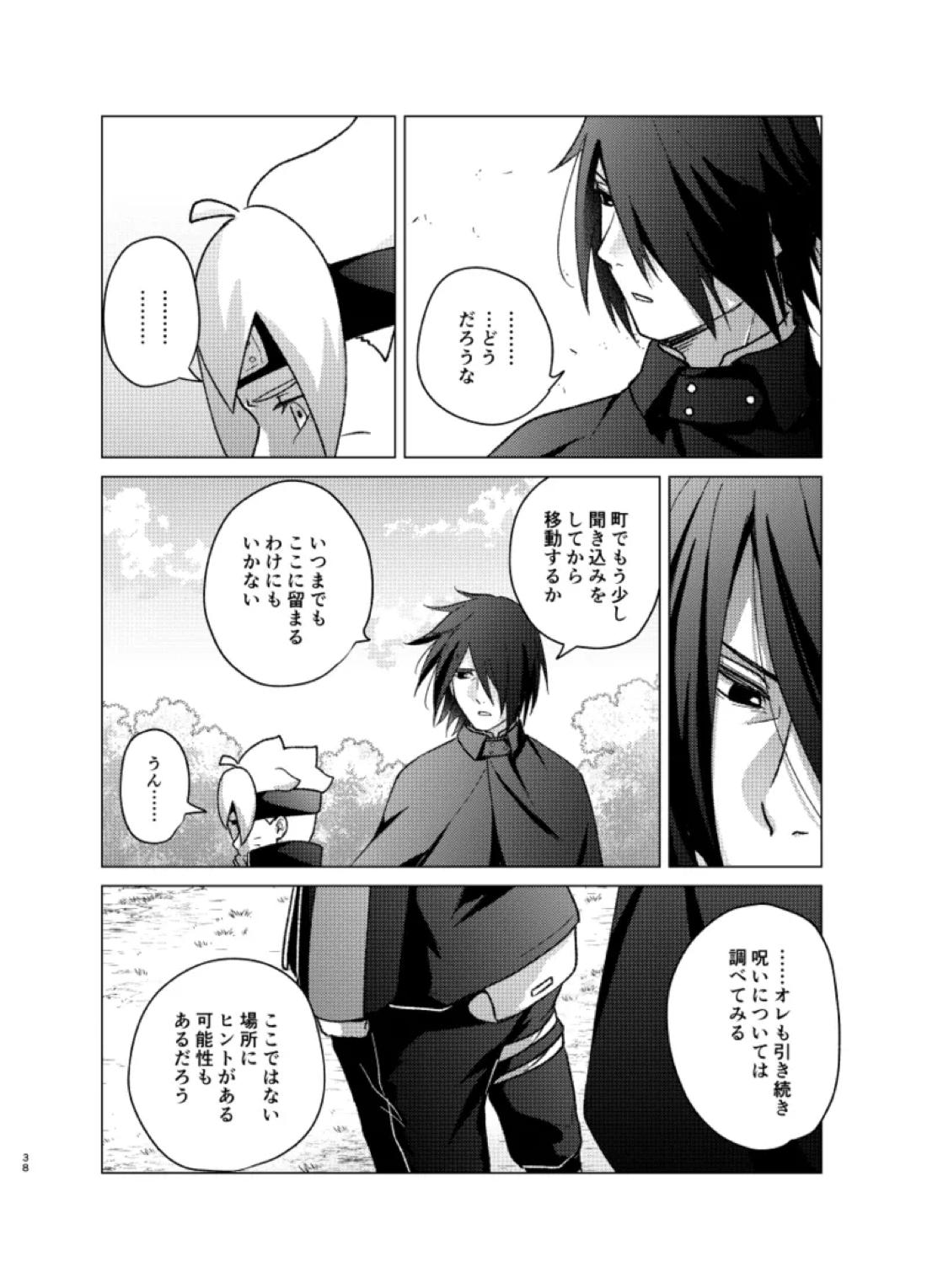 師弟よ 恋せず愛したまへ【NARUTO/サスボル】 page 37