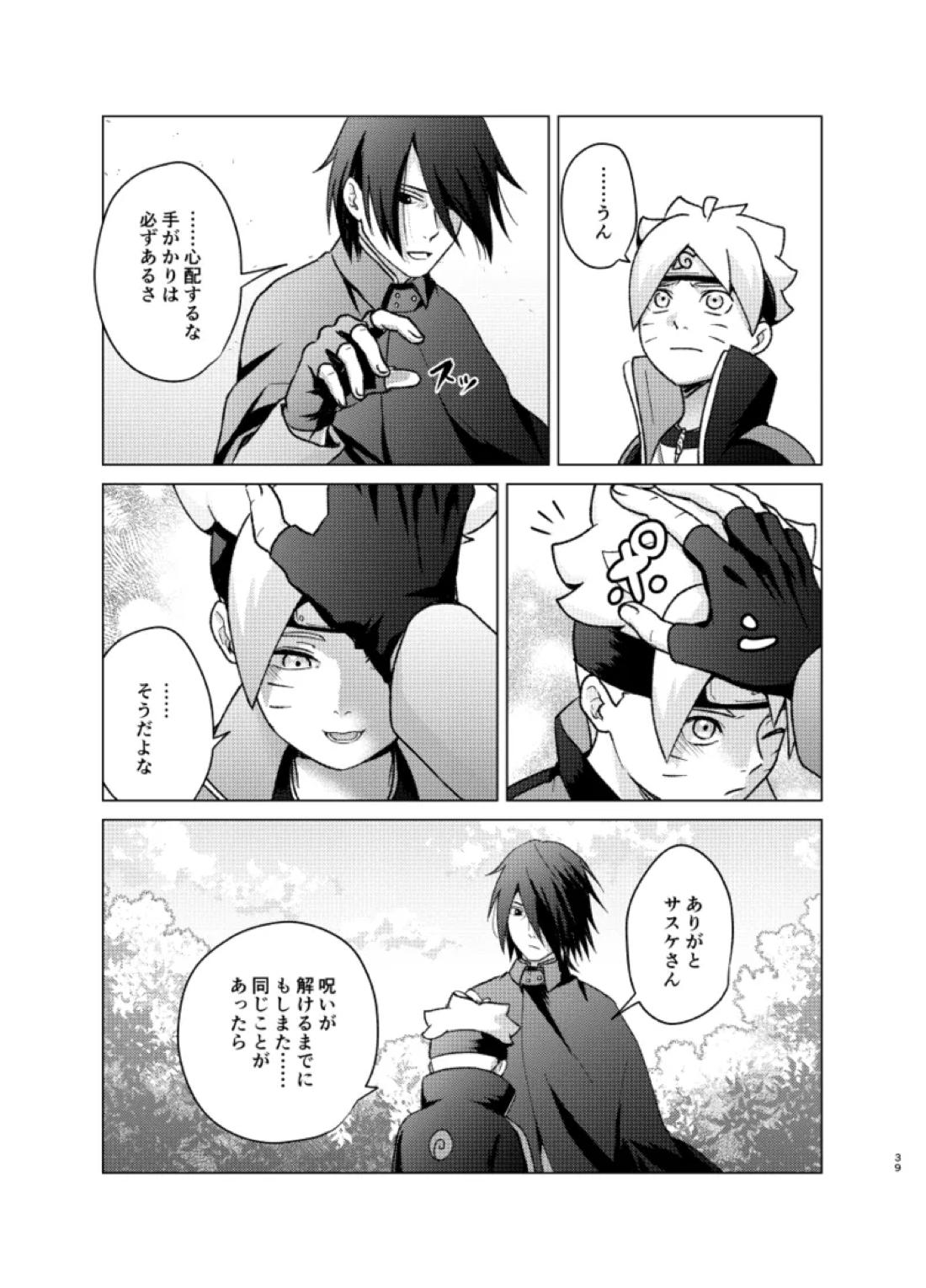師弟よ 恋せず愛したまへ【NARUTO/サスボル】 page 38