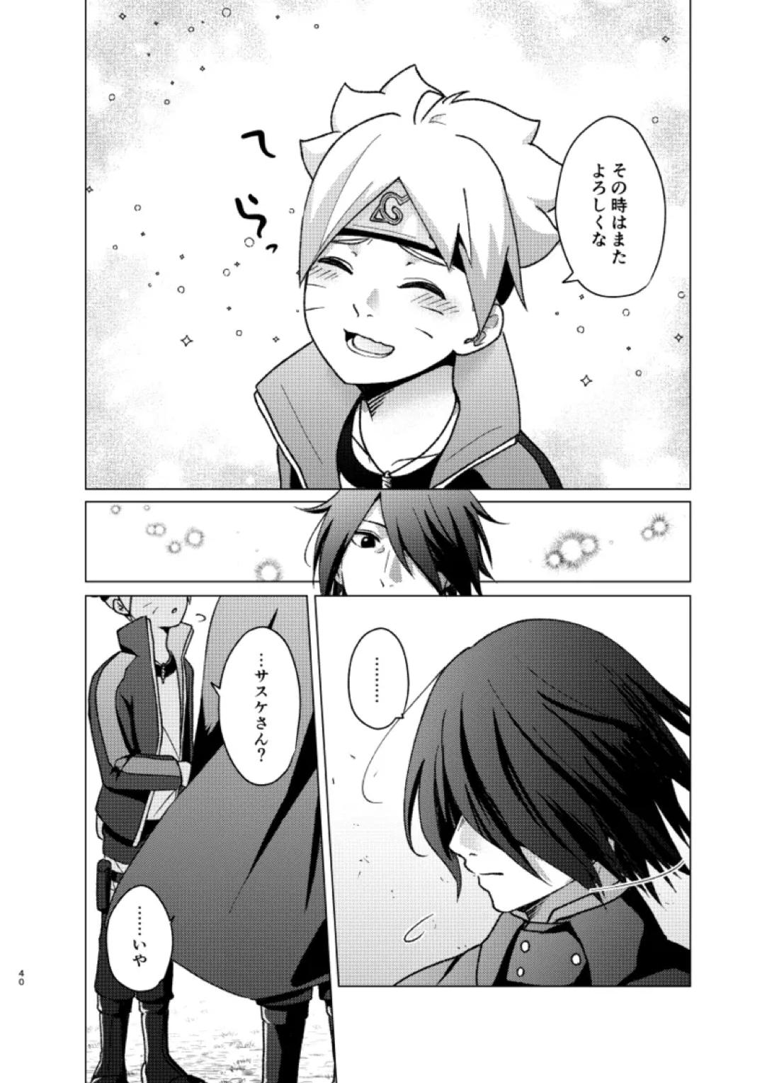 師弟よ 恋せず愛したまへ【NARUTO/サスボル】 page 39