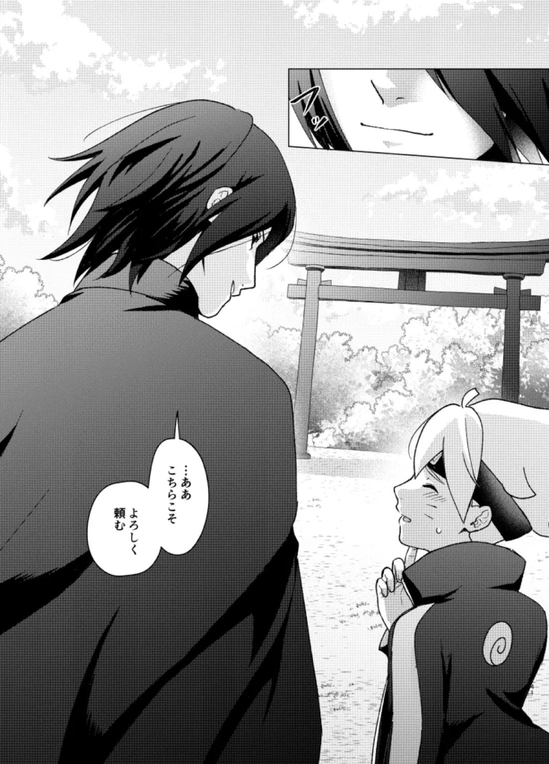 師弟よ 恋せず愛したまへ【NARUTO/サスボル】 page 40