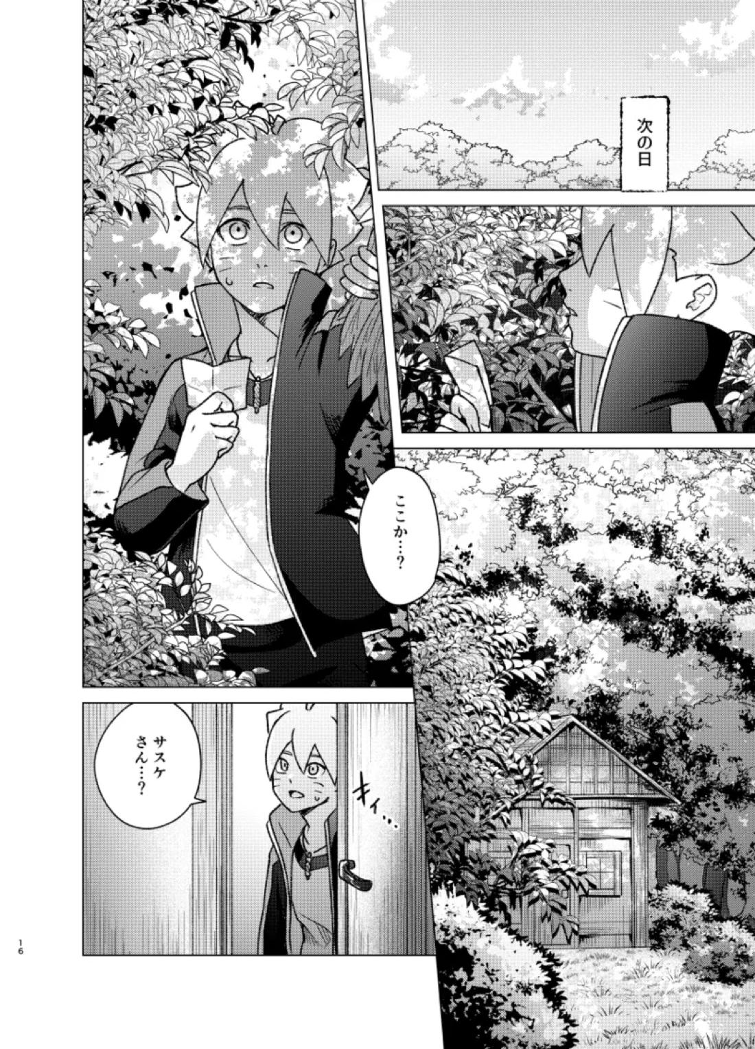 師弟よ 恋せず愛したまへ2【NARUTO/サスボル】 page 15