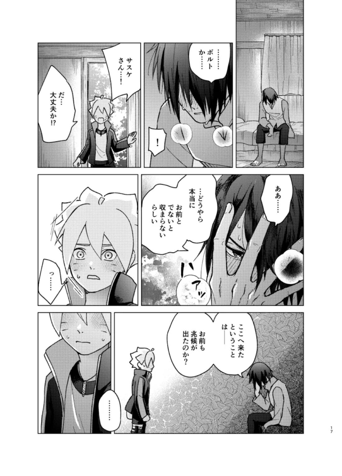 師弟よ 恋せず愛したまへ2【NARUTO/サスボル】 page 16