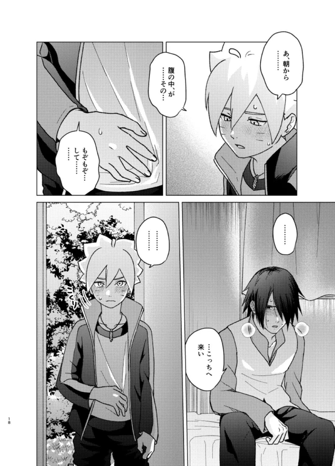 師弟よ 恋せず愛したまへ2【NARUTO/サスボル】 page 17