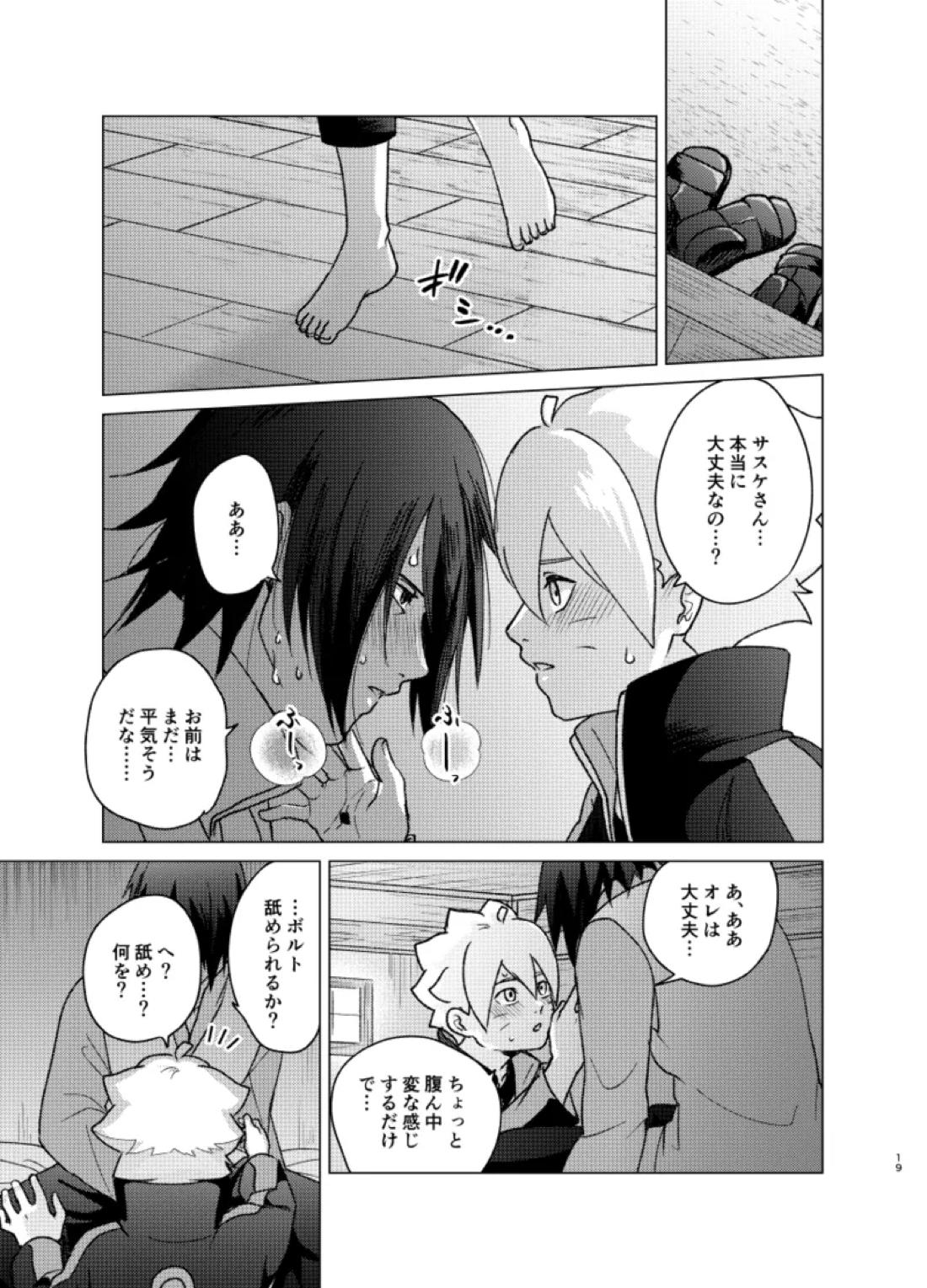 師弟よ 恋せず愛したまへ2【NARUTO/サスボル】 page 18