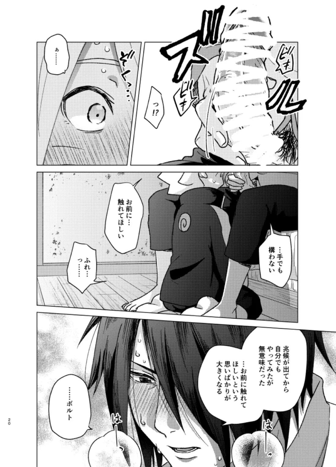 師弟よ 恋せず愛したまへ2【NARUTO/サスボル】 page 19