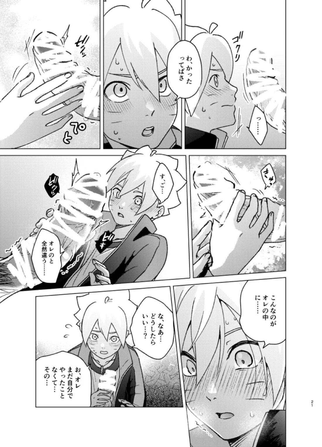 師弟よ 恋せず愛したまへ2【NARUTO/サスボル】 page 20