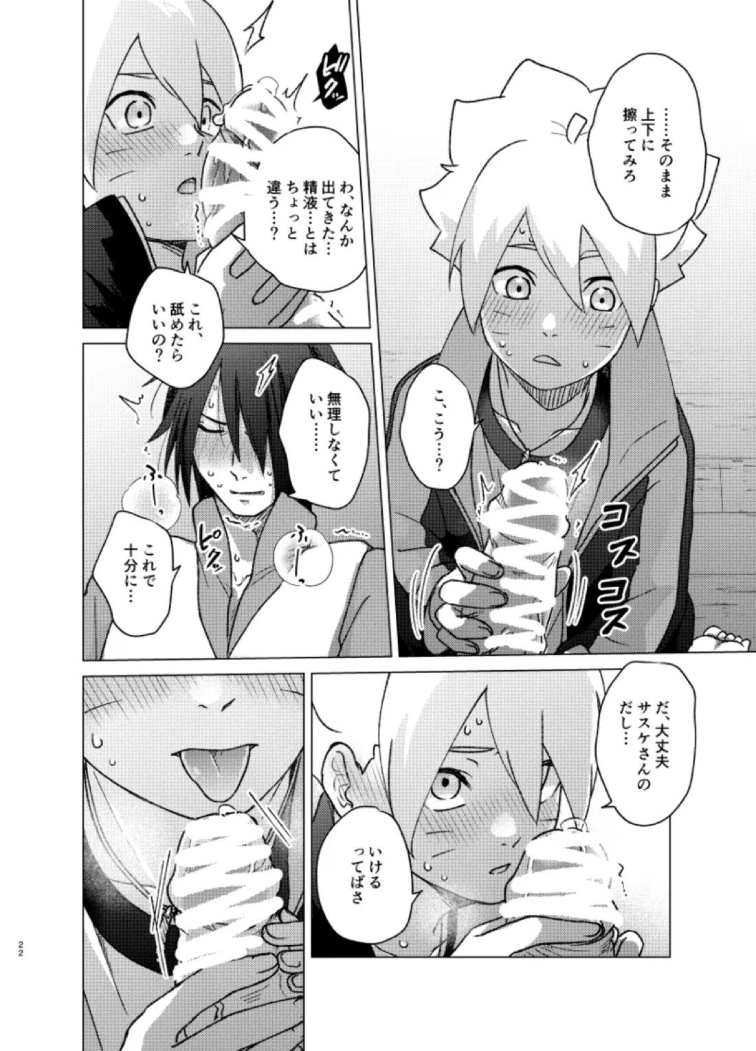 師弟よ 恋せず愛したまへ2【NARUTO/サスボル】 page 21