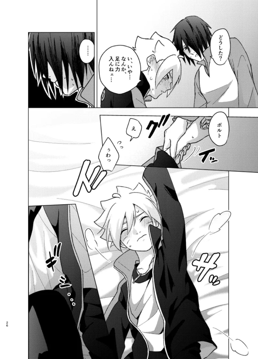 師弟よ 恋せず愛したまへ2【NARUTO/サスボル】 page 25