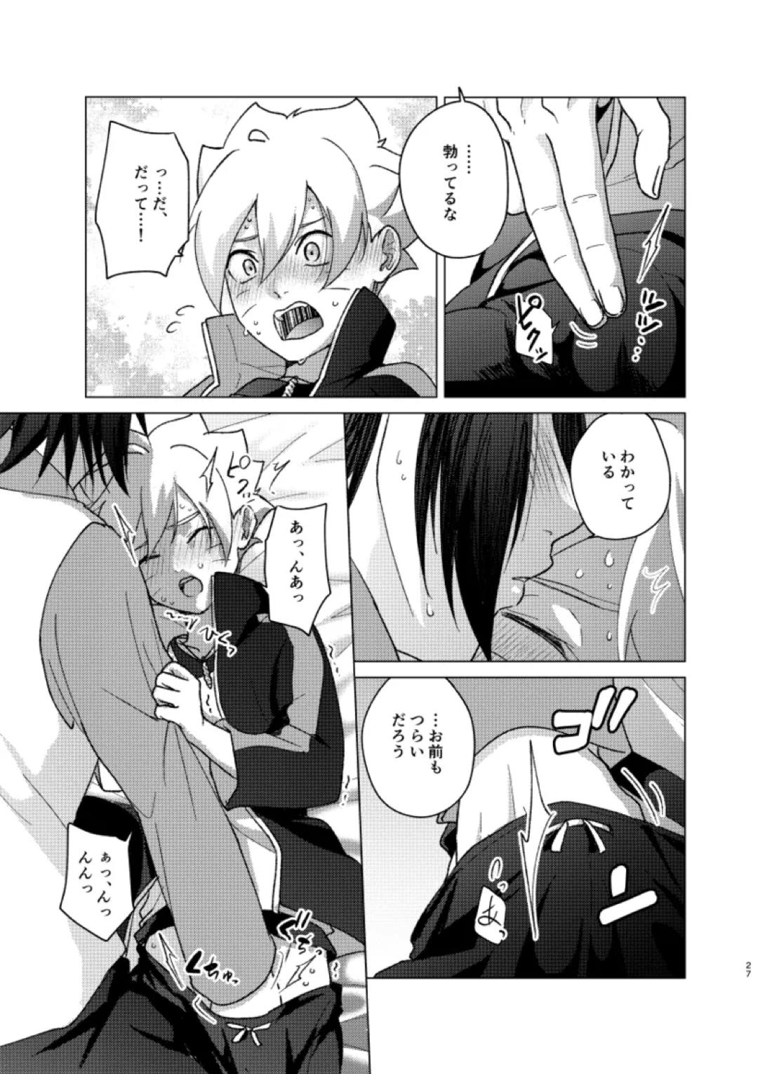 師弟よ 恋せず愛したまへ2【NARUTO/サスボル】 page 26