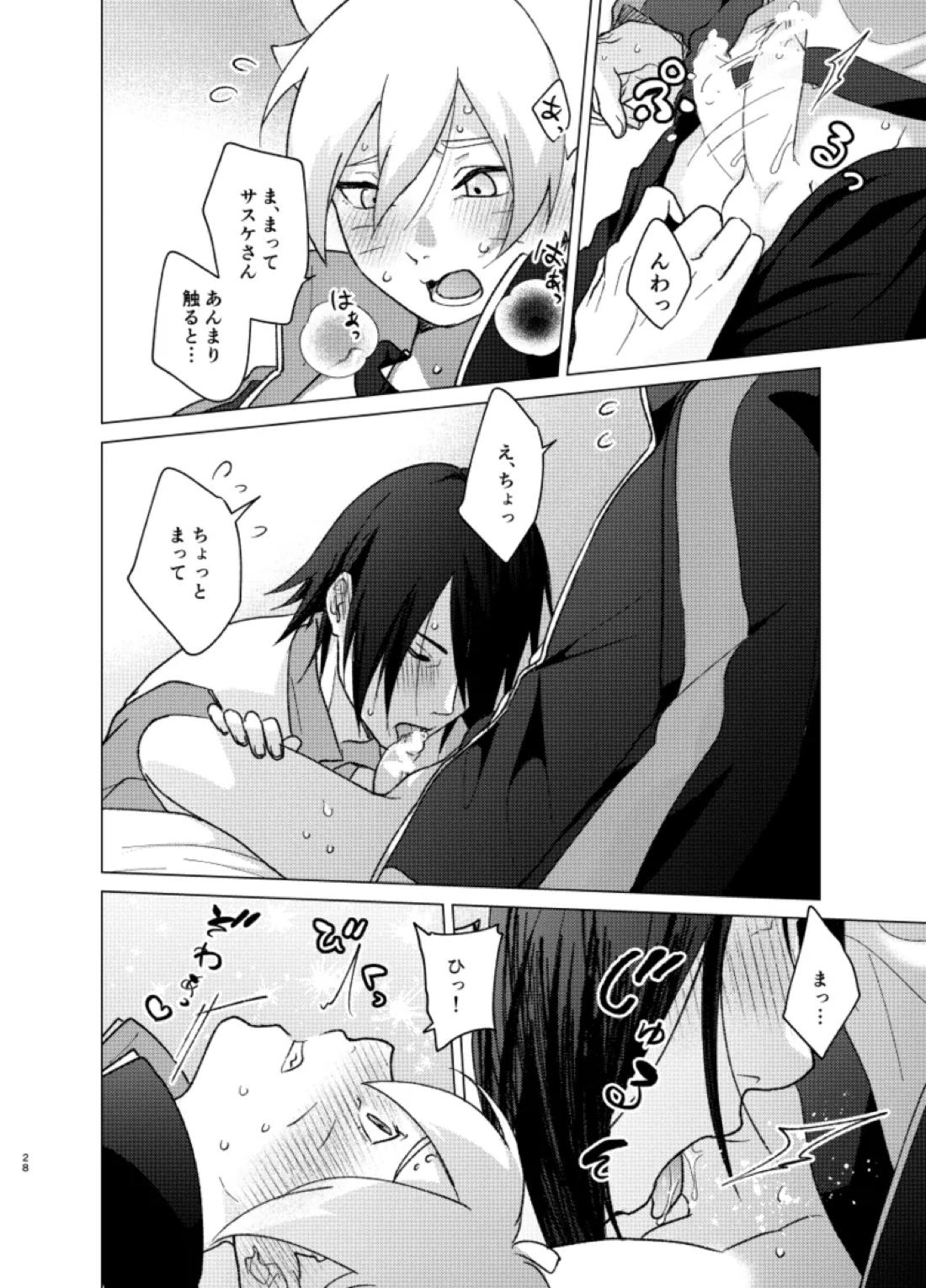 師弟よ 恋せず愛したまへ2【NARUTO/サスボル】 page 27
