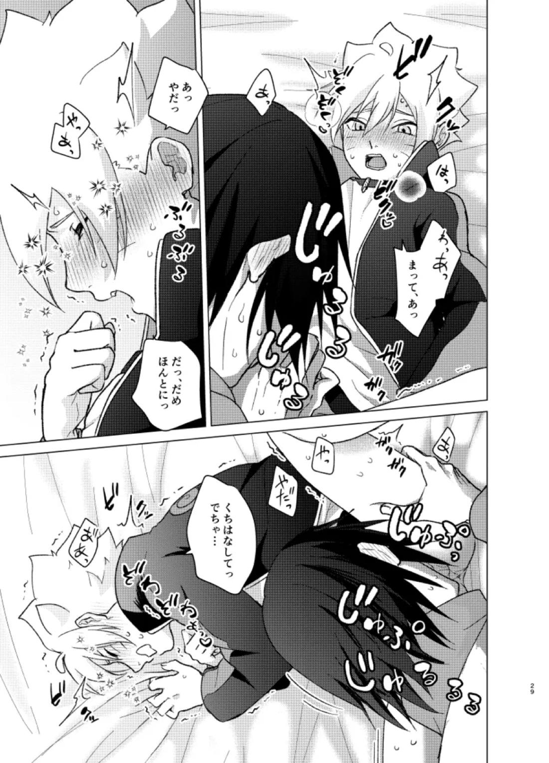師弟よ 恋せず愛したまへ2【NARUTO/サスボル】 page 28