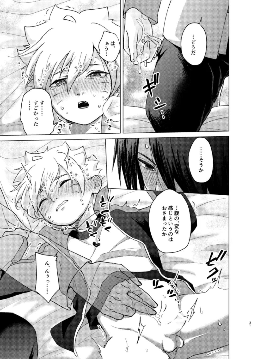 師弟よ 恋せず愛したまへ2【NARUTO/サスボル】 page 30