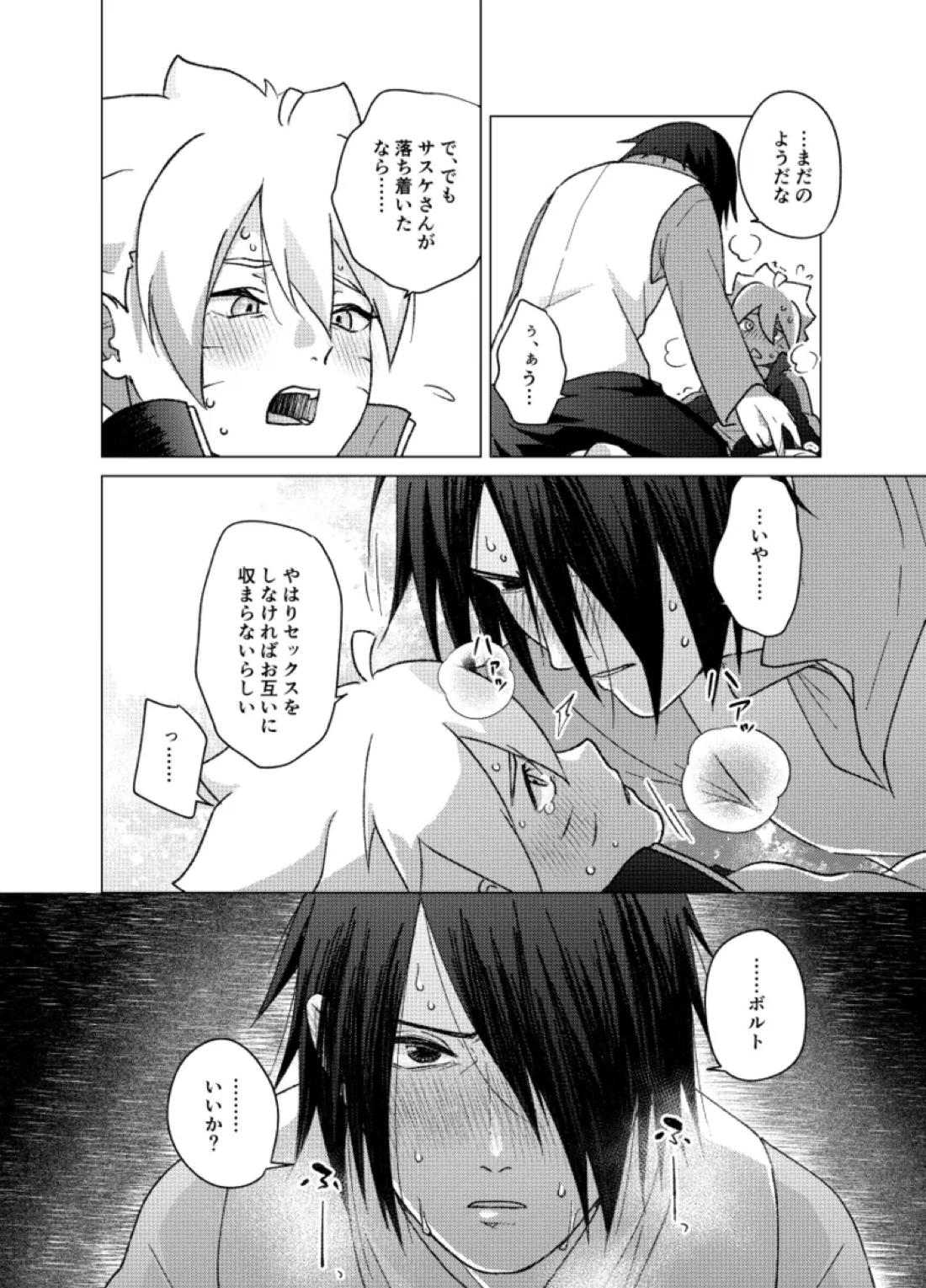 師弟よ 恋せず愛したまへ2【NARUTO/サスボル】 page 31