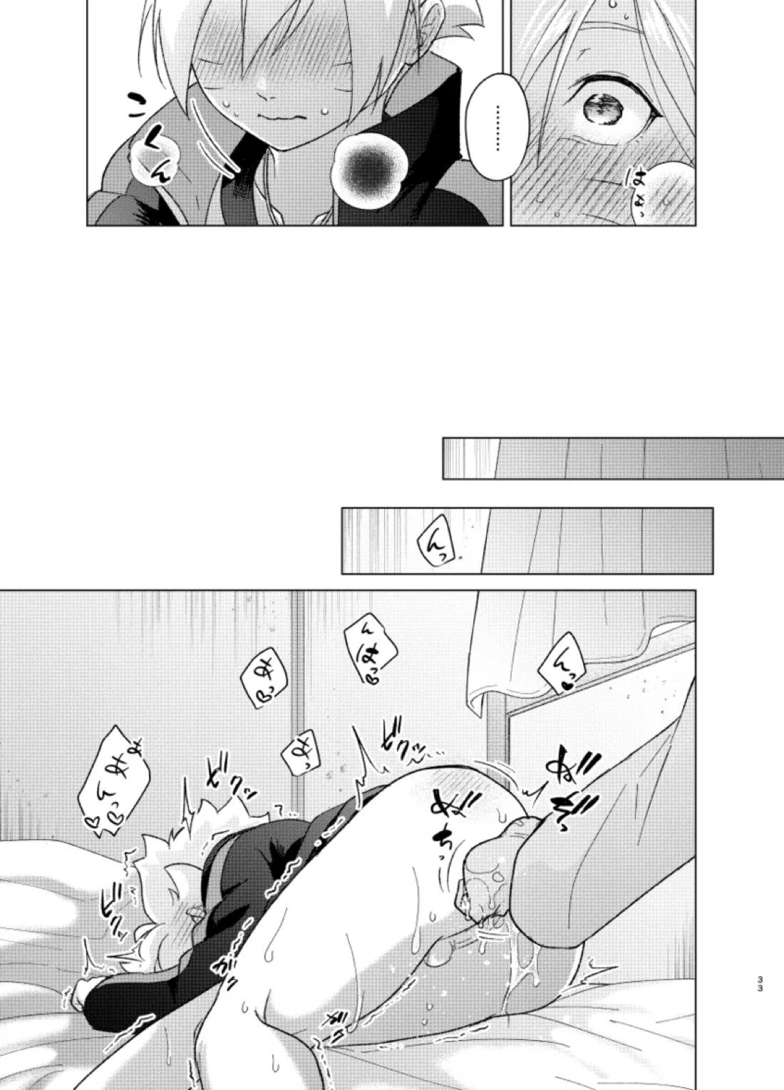 師弟よ 恋せず愛したまへ2【NARUTO/サスボル】 page 32