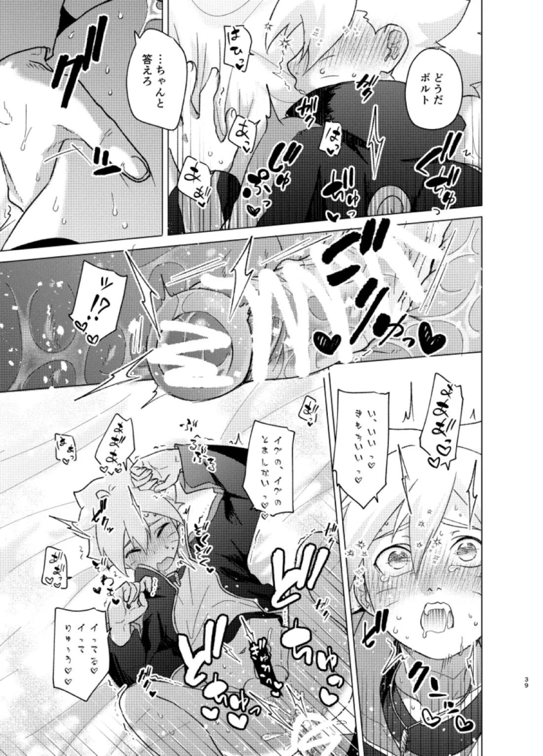 師弟よ 恋せず愛したまへ2【NARUTO/サスボル】 page 38