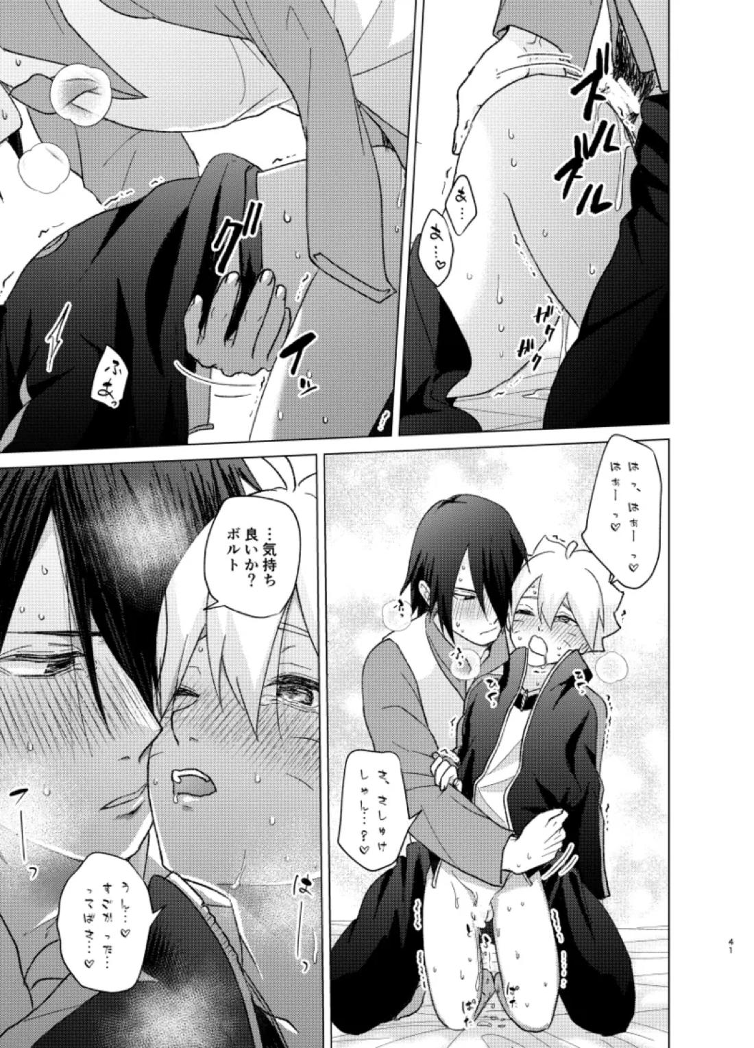 師弟よ 恋せず愛したまへ2【NARUTO/サスボル】 page 40