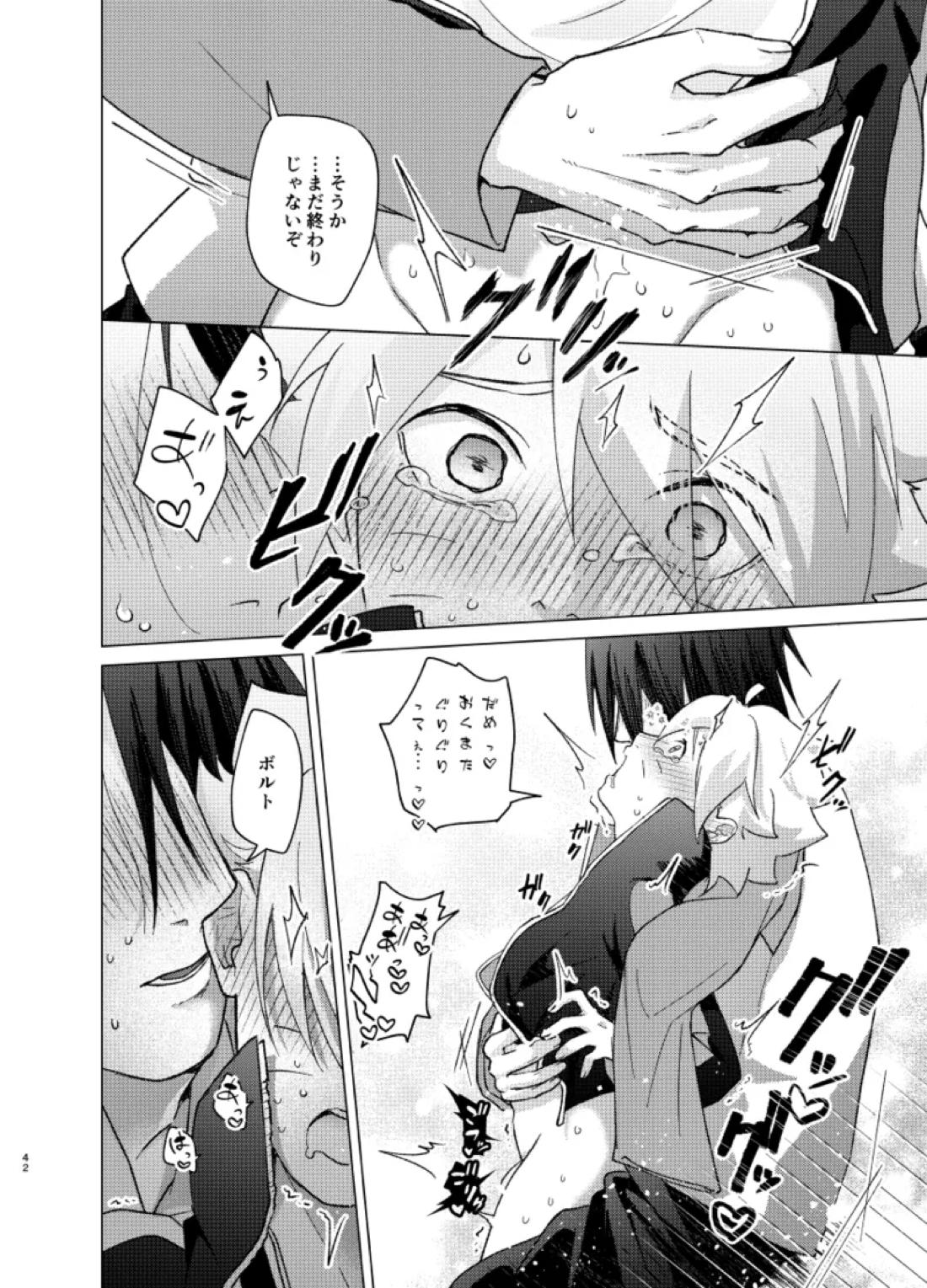 師弟よ 恋せず愛したまへ2【NARUTO/サスボル】 page 41