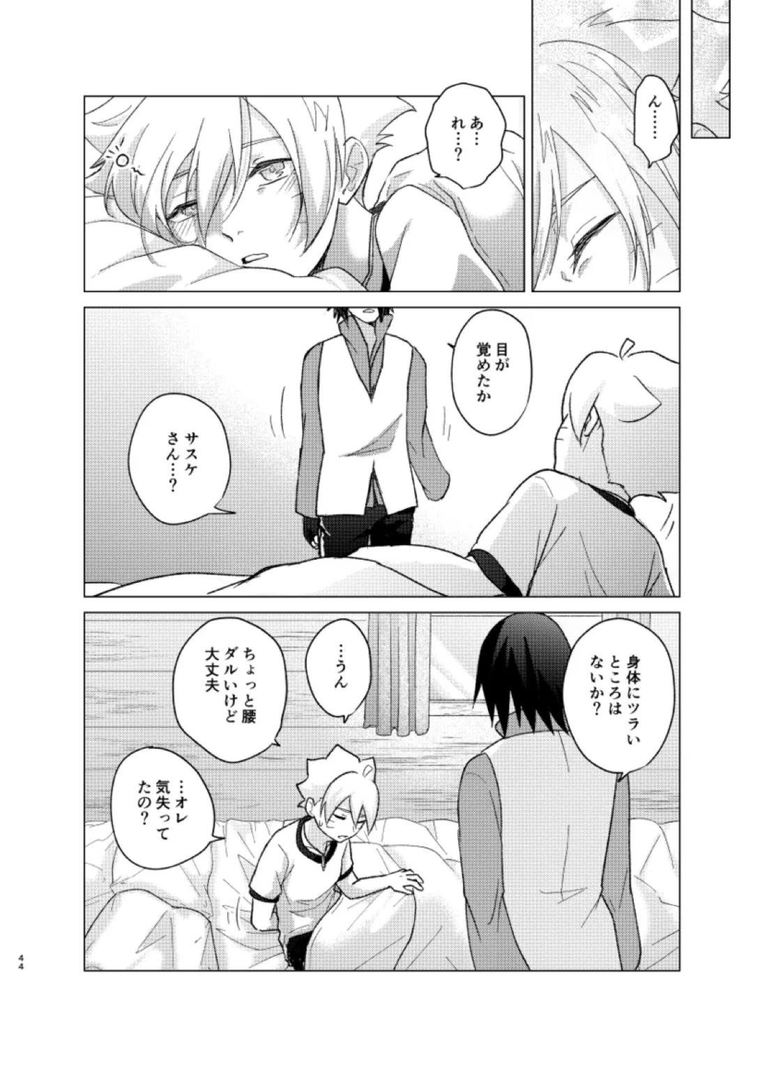 師弟よ 恋せず愛したまへ2【NARUTO/サスボル】 page 43