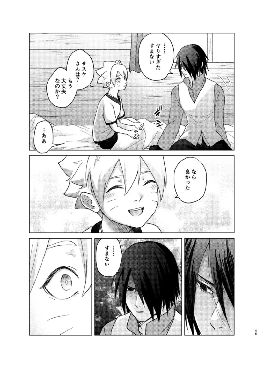 師弟よ 恋せず愛したまへ2【NARUTO/サスボル】 page 44