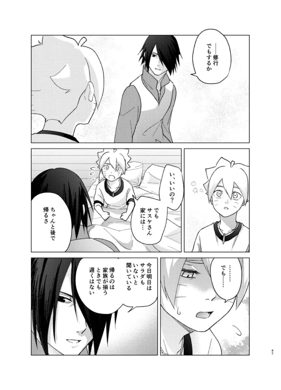 師弟よ 恋せず愛したまへ2【NARUTO/サスボル】 page 46