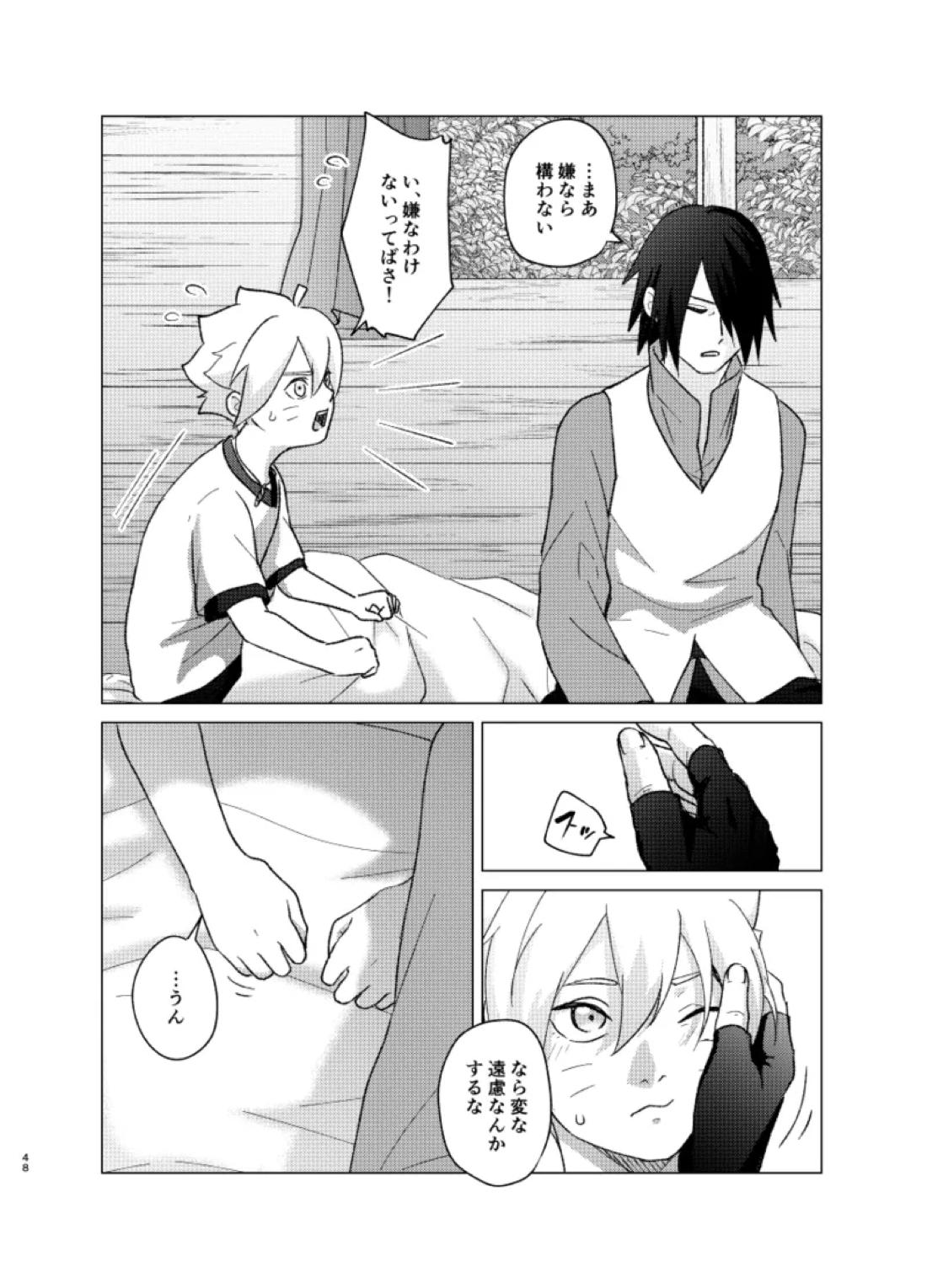 師弟よ 恋せず愛したまへ2【NARUTO/サスボル】 page 47