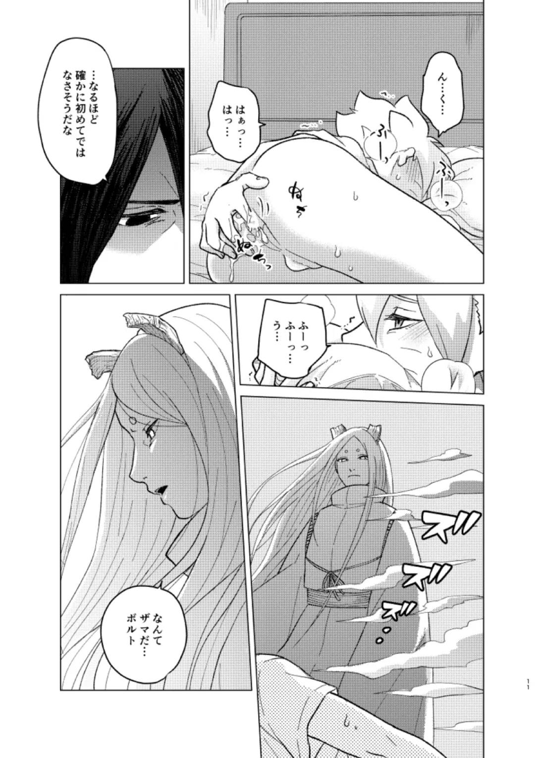 ひな鳥は巣には帰れない【NARUTO/サスボル】 page 11
