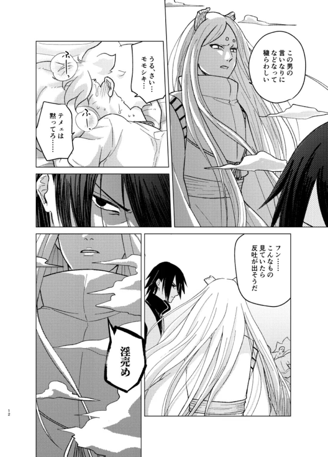 ひな鳥は巣には帰れない【NARUTO/サスボル】 page 12