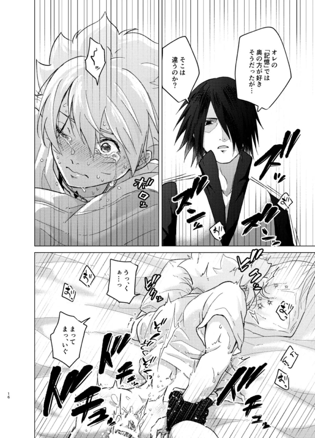 ひな鳥は巣には帰れない【NARUTO/サスボル】 page 16