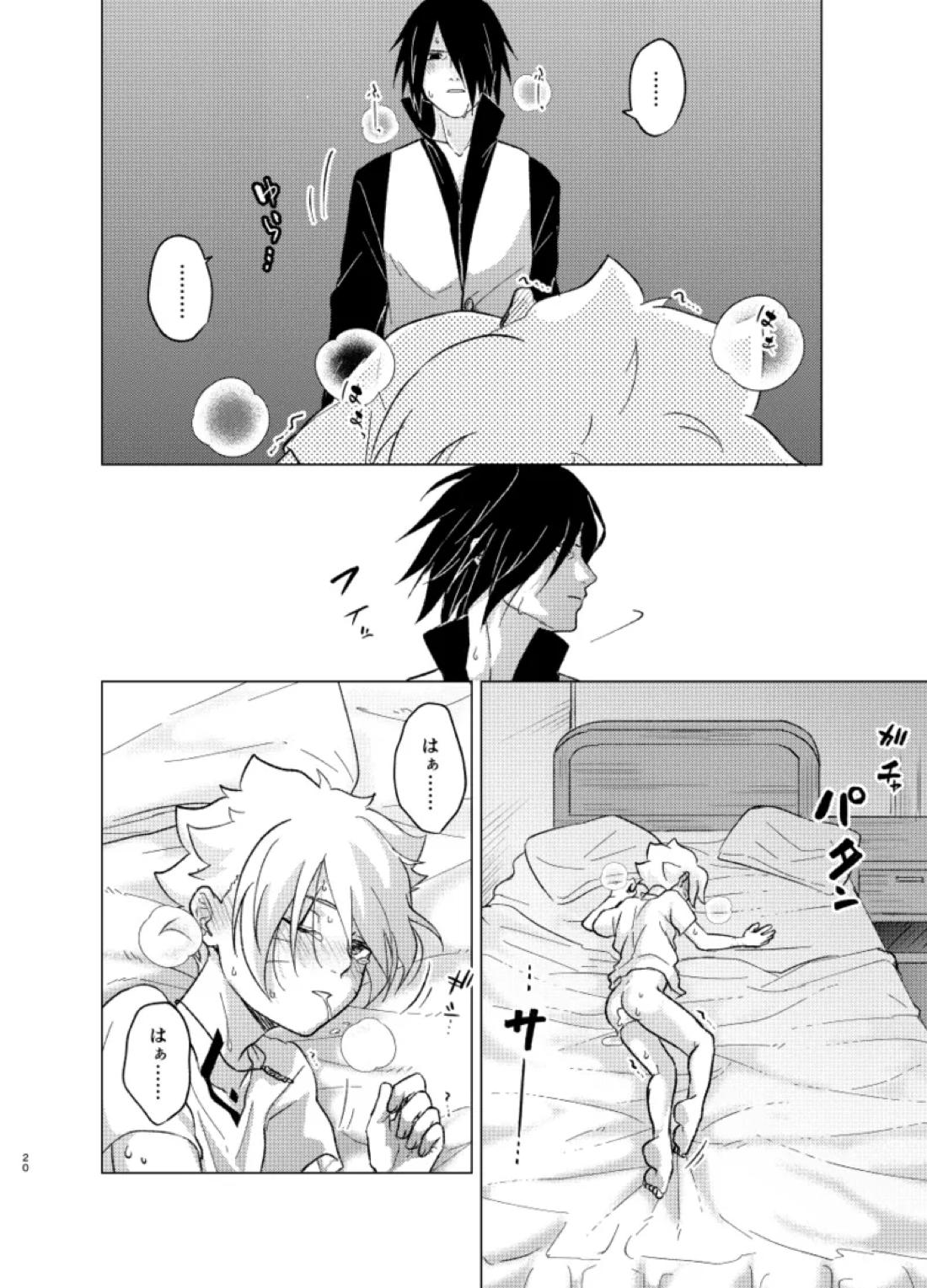 ひな鳥は巣には帰れない【NARUTO/サスボル】 page 20