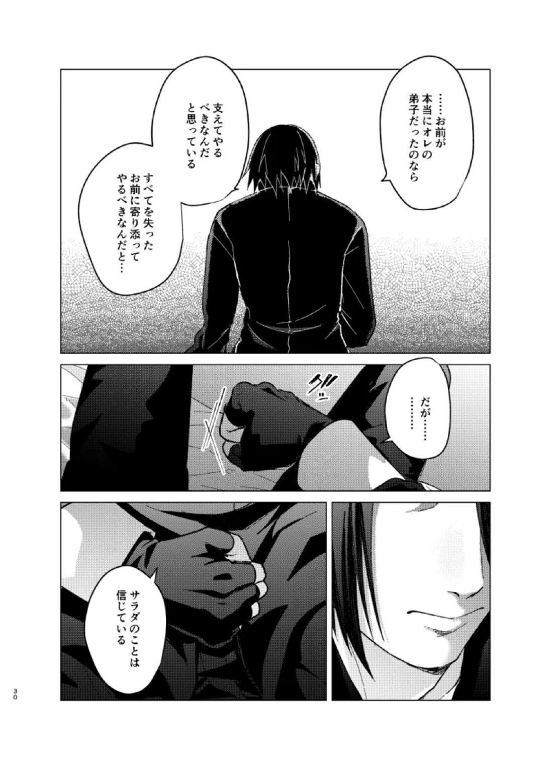 ひな鳥は巣には帰れない【NARUTO/サスボル】 page 30