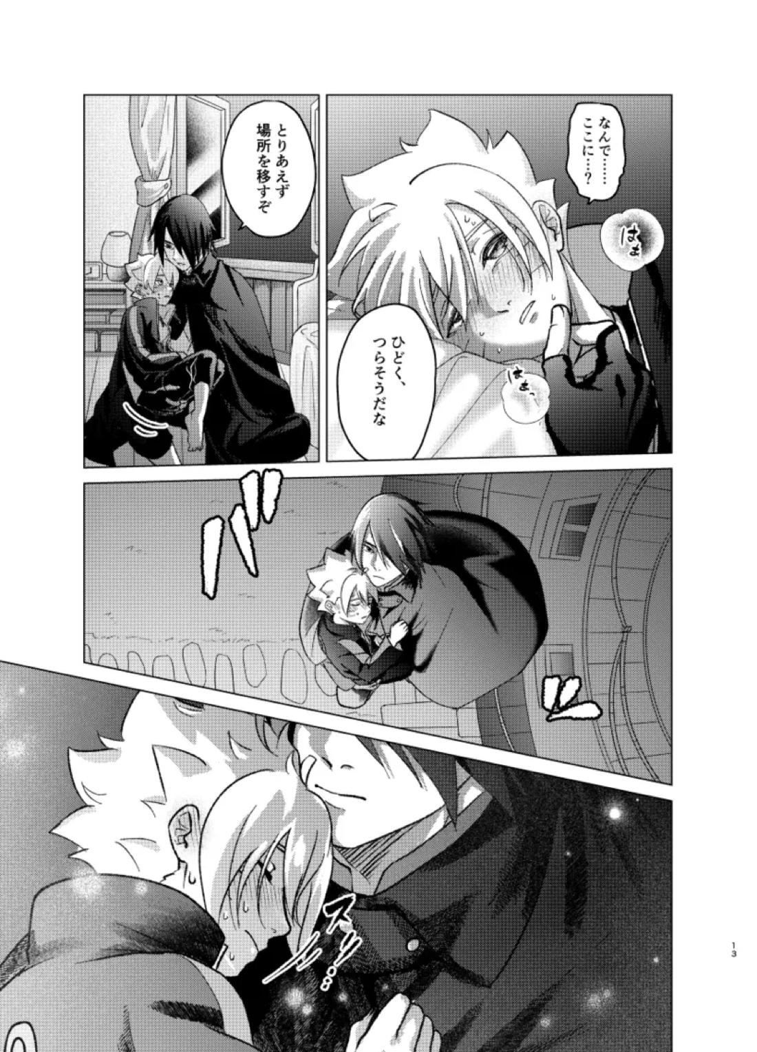 師弟よ 恋せず愛したまへ4【NARUTO/サスボル】 page 12